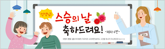 54194a-스승의주일