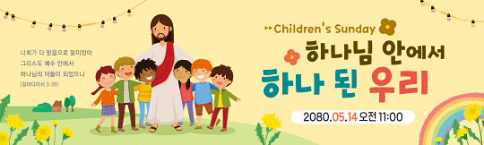 54199a-어린이주일