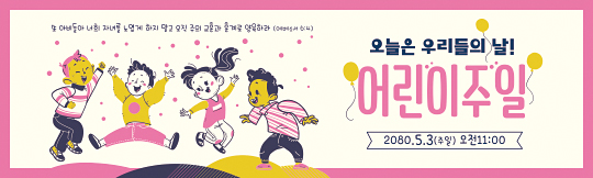54204a-어린이주일