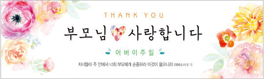 54205a-어버이주일