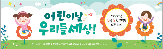 54206a-어린이주일