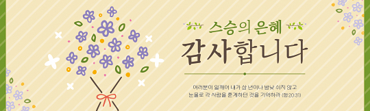 54209a-스승의주일