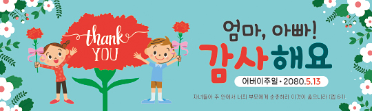 54212a-어버이주일