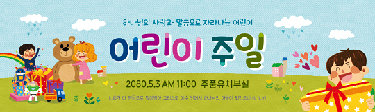 54217a-어린이주일