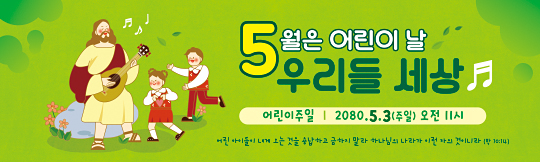 54224a-어린이주일