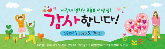 54228a-스승의주일