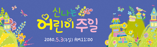 54233a-어린이주일