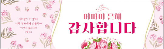 54234a-어버이주일