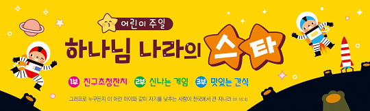 54238a-어린이주일