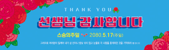 54242a-스승의주일