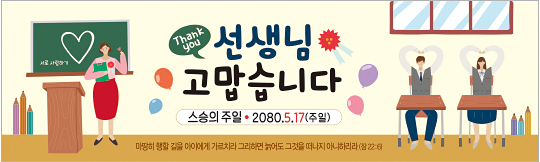 54244a-스승의주일