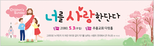 54246a-어린이주일
