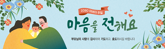 54255a-어버이주일