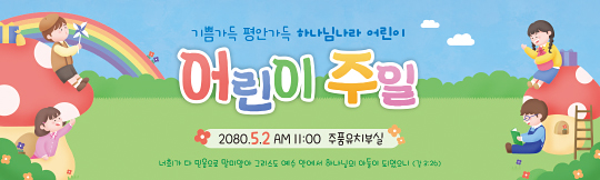 54264a-어린이주일