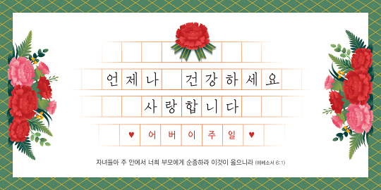 54269a-어버이주일