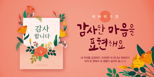 54270a-어버이주일