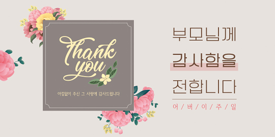 54272a-어버이주일