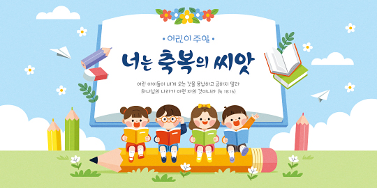 54277a-어린이주일