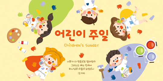 54278a-어린이주일