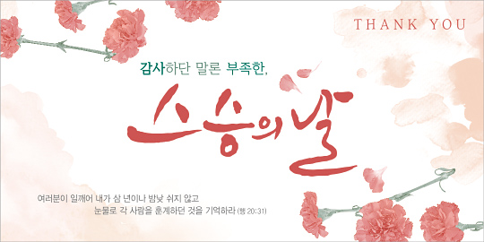 54280a-스승의주일