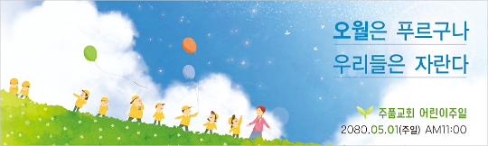 54289a-어린이주일