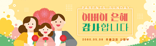 54291a-어버이주일