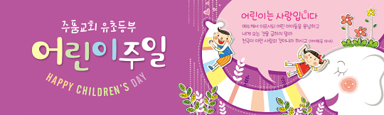 54294a-어린이주일