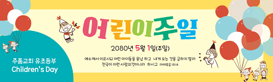 54295a-어린이주일