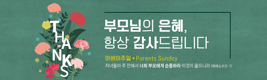 54301a-어버이주일