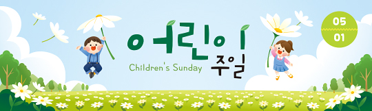 54305a-어린이주일
