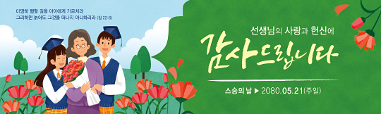 54317a-스승의주일