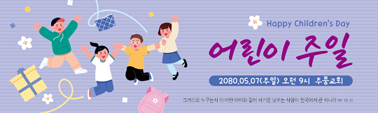 54318a-어린이주일
