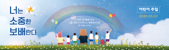 54322a-어린이주일