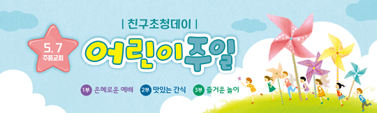 54323a-어린이주일