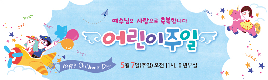 54326a-어린이주일
