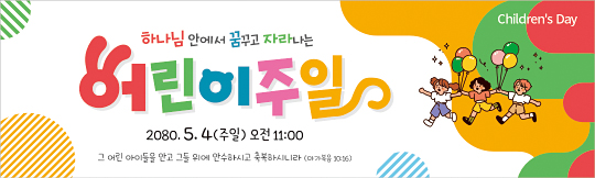 54340a-어린이주일