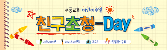 54342a-어린이주일