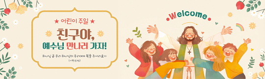 54343a-어린이주일