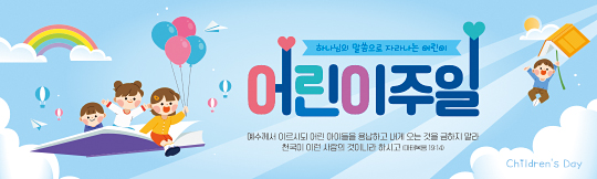 54344a-어린이주일
