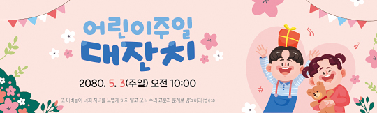 54334a-어린이주일