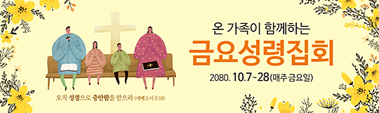 53056a-금요성령집회