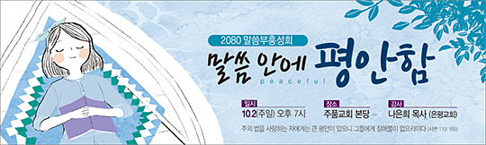53058a-말씀부흥성회