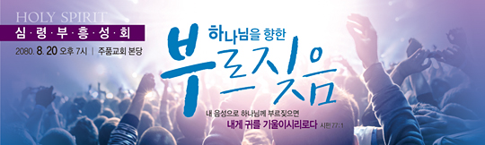 53067a-심령부흥성회