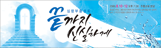 53069a-심령부흥성회