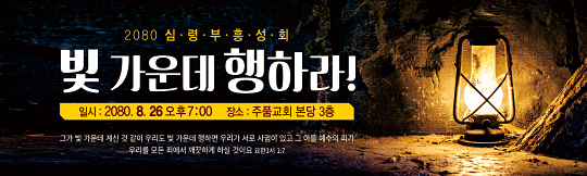 53070a-심령부흥성회