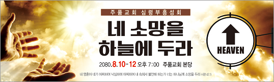 53072a-심령부흥성회