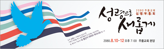 53075a-심령부흥회