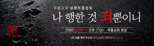 53076a-심령부흥성회