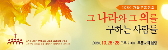 53077a-가을부흥성회