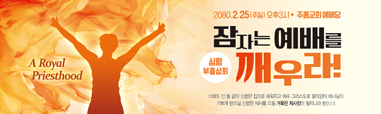 53079a-심령부흥성회